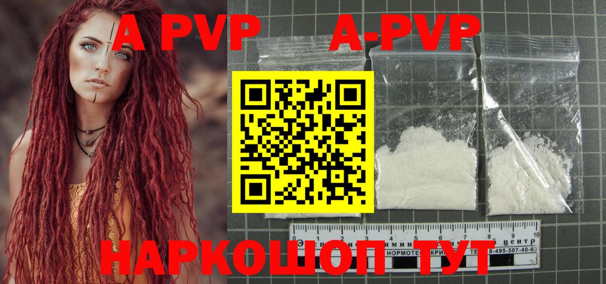 A-PVP Crystall  Вход с VPN  Alfa_PVP  Альфа ПВП Crystall  Кисловодск 