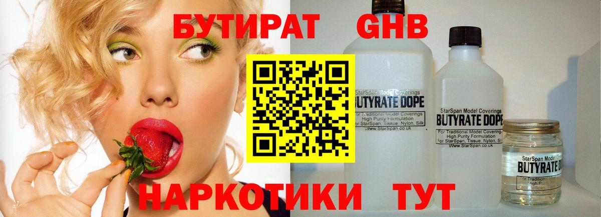 Бутират BDO 33% Кисловодск