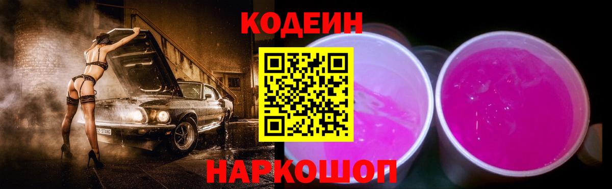 Кисловодск  Кодеиновый сироп Lean напиток Lean (лин)  Вход с VPN 