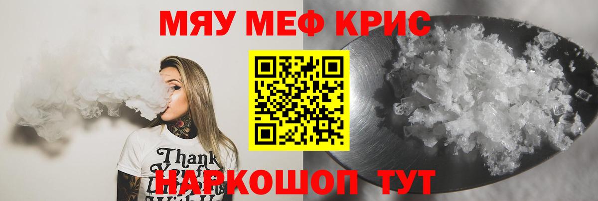 Меф  Меф  купить  цена  МЯУ-МЯУ VHQ  Кисловодск  Вход с VPN 